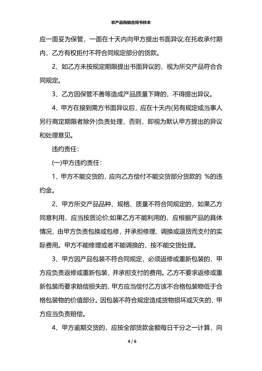 农产品购销合同书样本_第4页