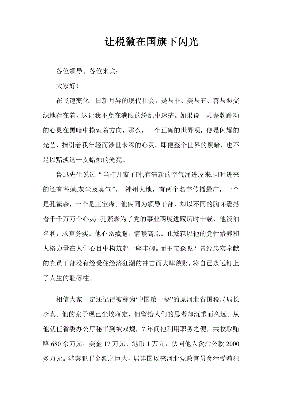 让税徽在国旗下闪光_第1页