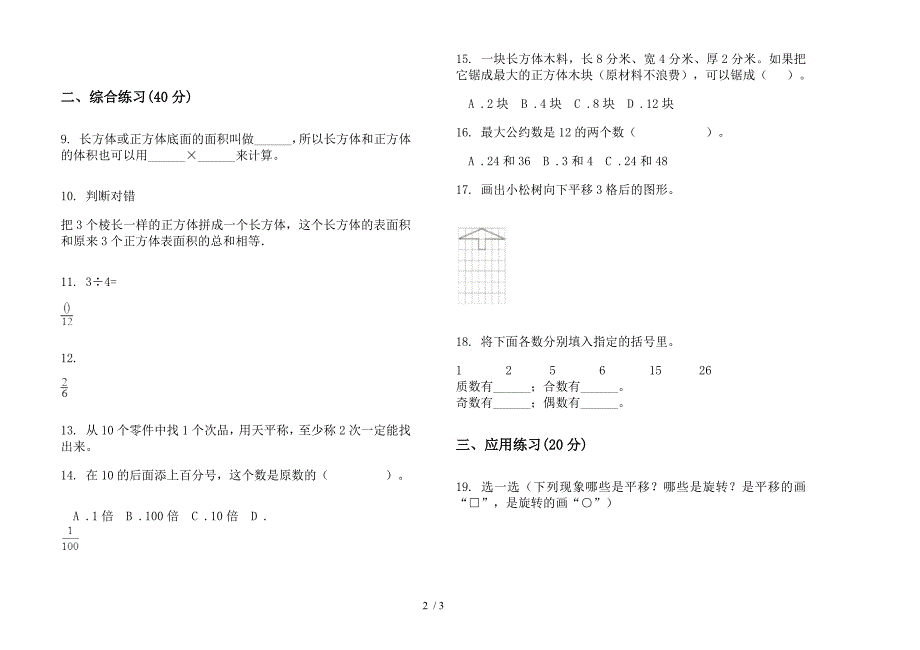 人教版专题练习题五年级下学期数学期末试卷.docx_第2页