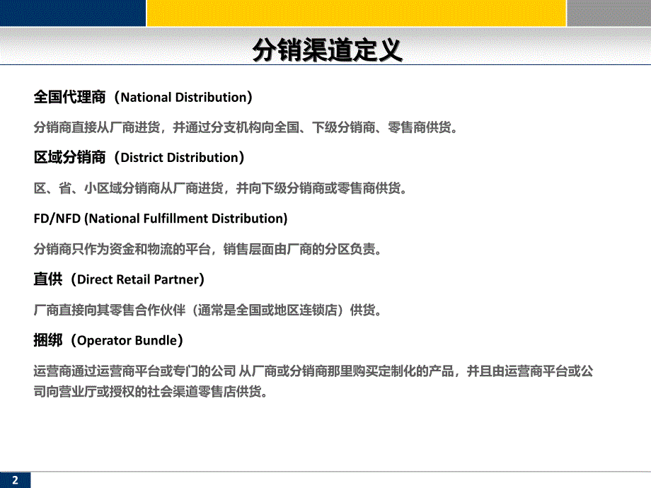 赛诺第三季度CDMA手机市场渠道分析报告_第2页