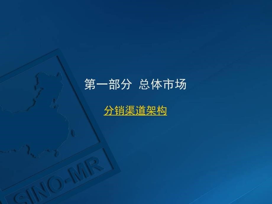 赛诺第三季度CDMA手机市场渠道分析报告_第5页