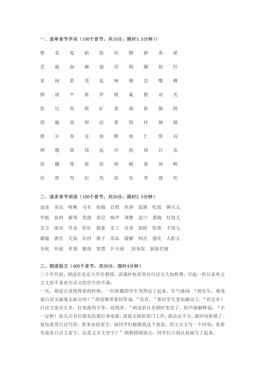 普通话测试题集锦.doc_第4页