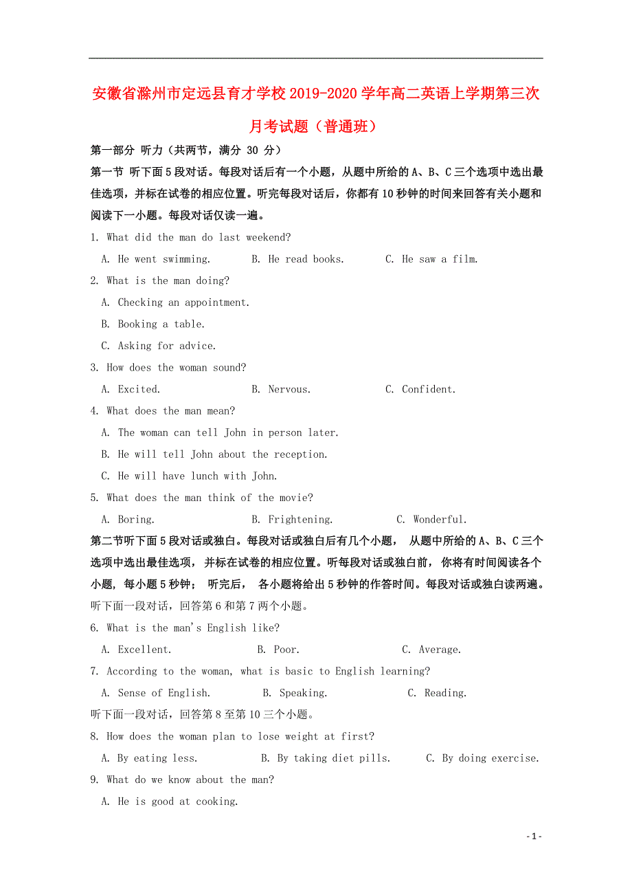 安徽省滁州市定远县育才学校2019-2020学年高二英语上学期第三次月考试题（普通班）_第1页