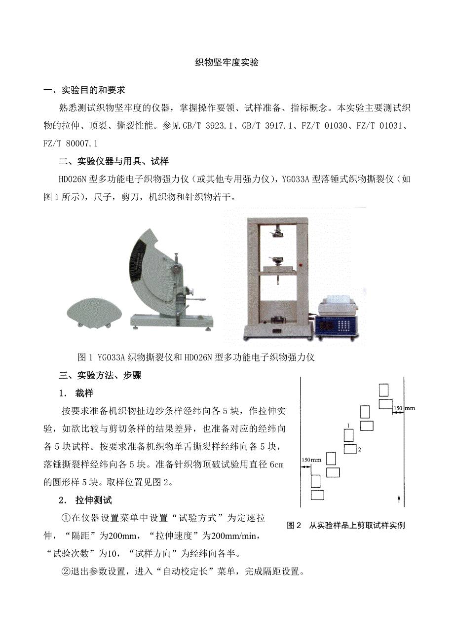 织物坚牢度实验.doc_第1页