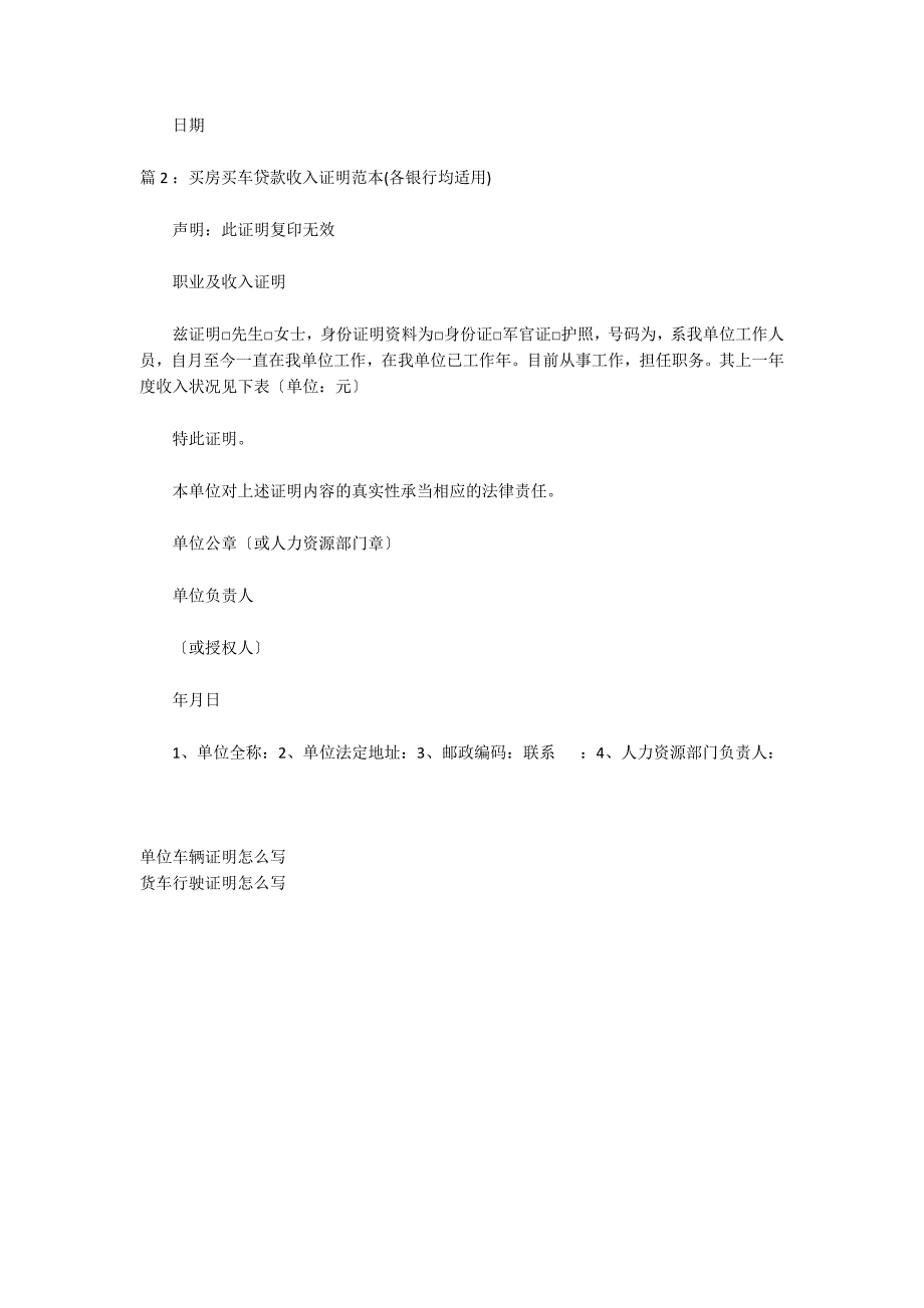 个人以公司名义购车的证明模板范文(精选3篇)_第4页