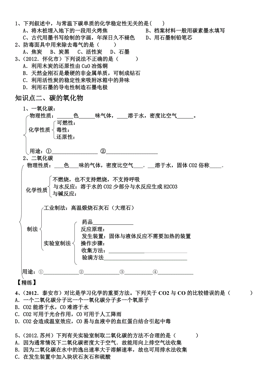 《碳和碳的氧化物》复习学案_第2页