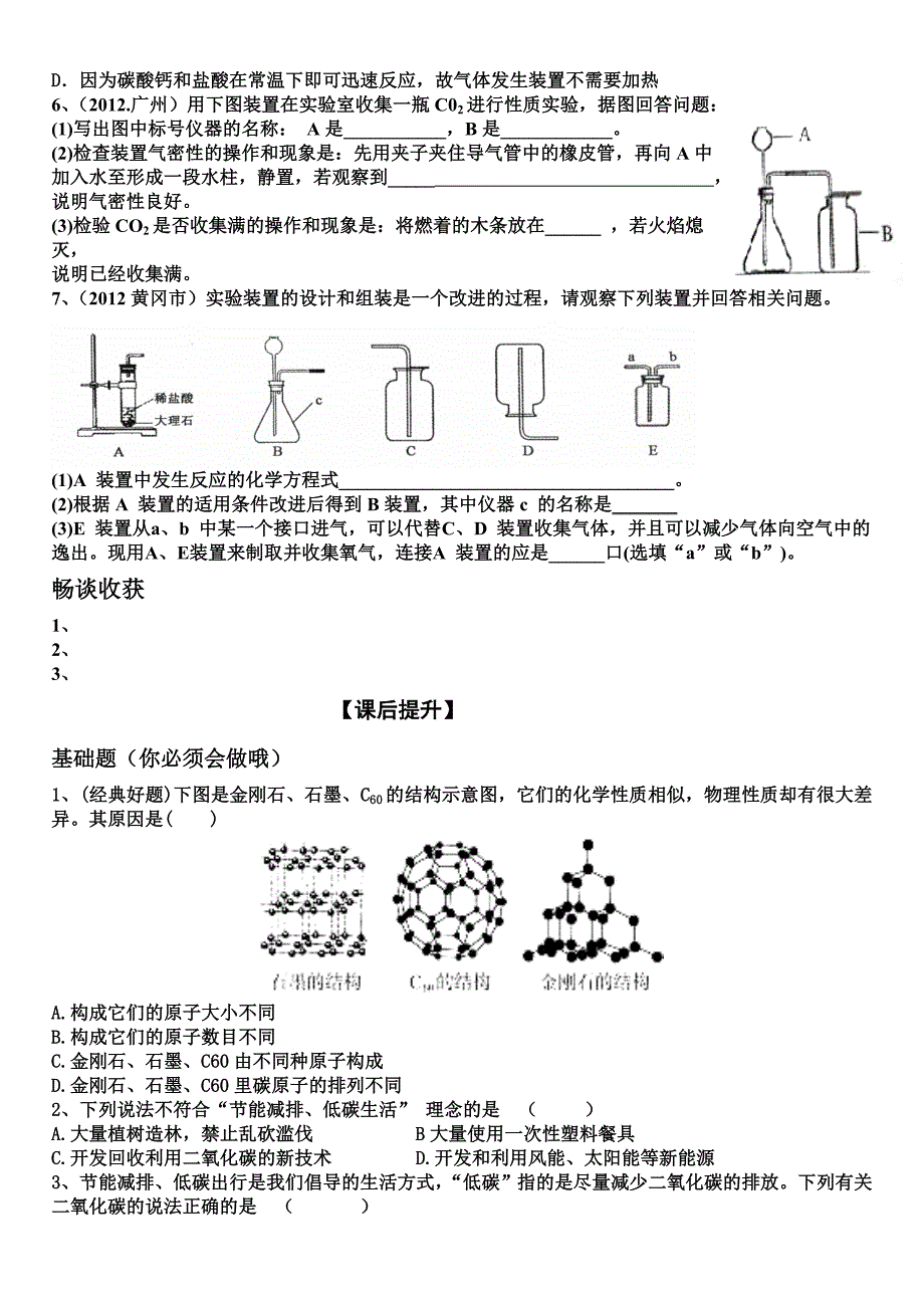 《碳和碳的氧化物》复习学案_第3页