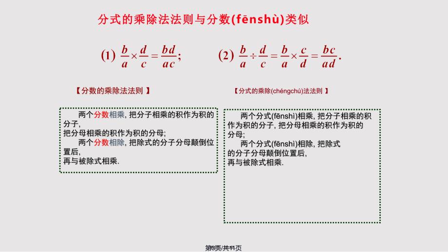 22分式的乘除法实用教案_第3页