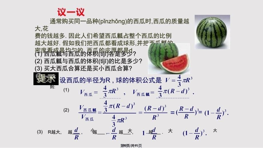 22分式的乘除法实用教案_第5页