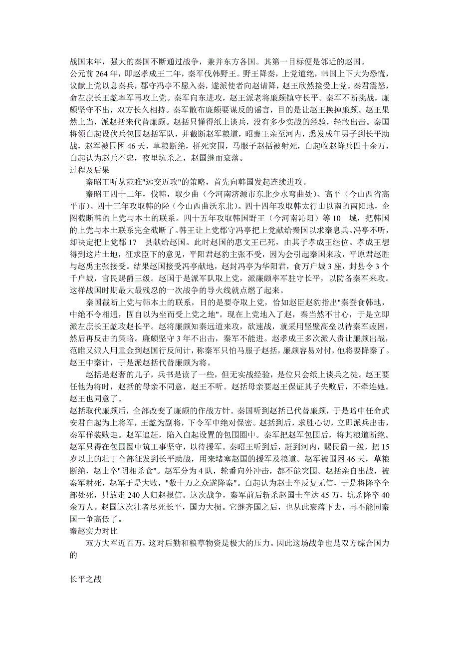 长平之战(精品)_第1页