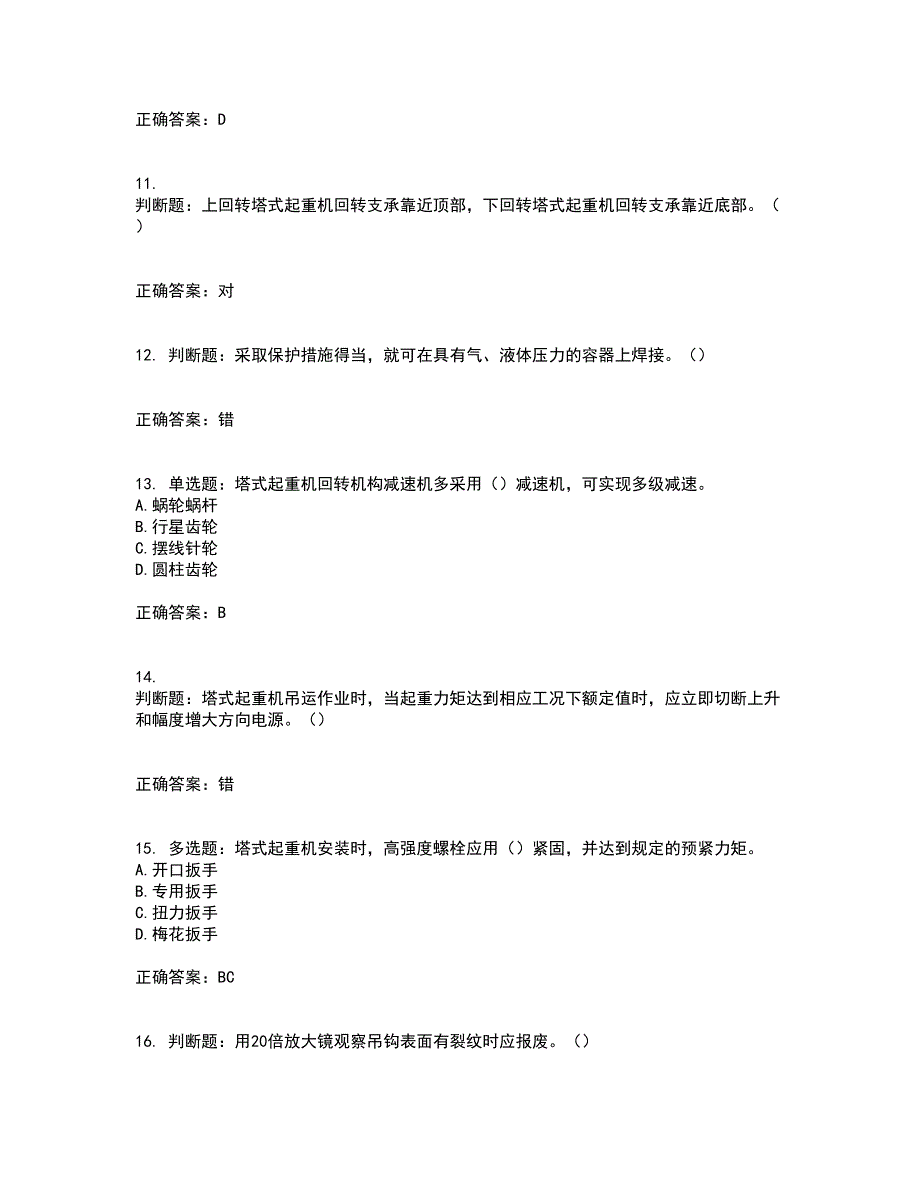 建筑起重机械安装拆卸工、维修工考前（难点+易错点剖析）押密卷答案参考31_第3页