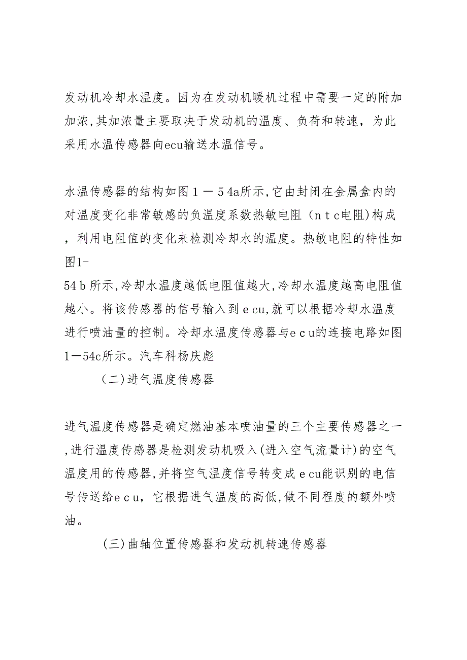 电控系统培训总结5篇_第2页