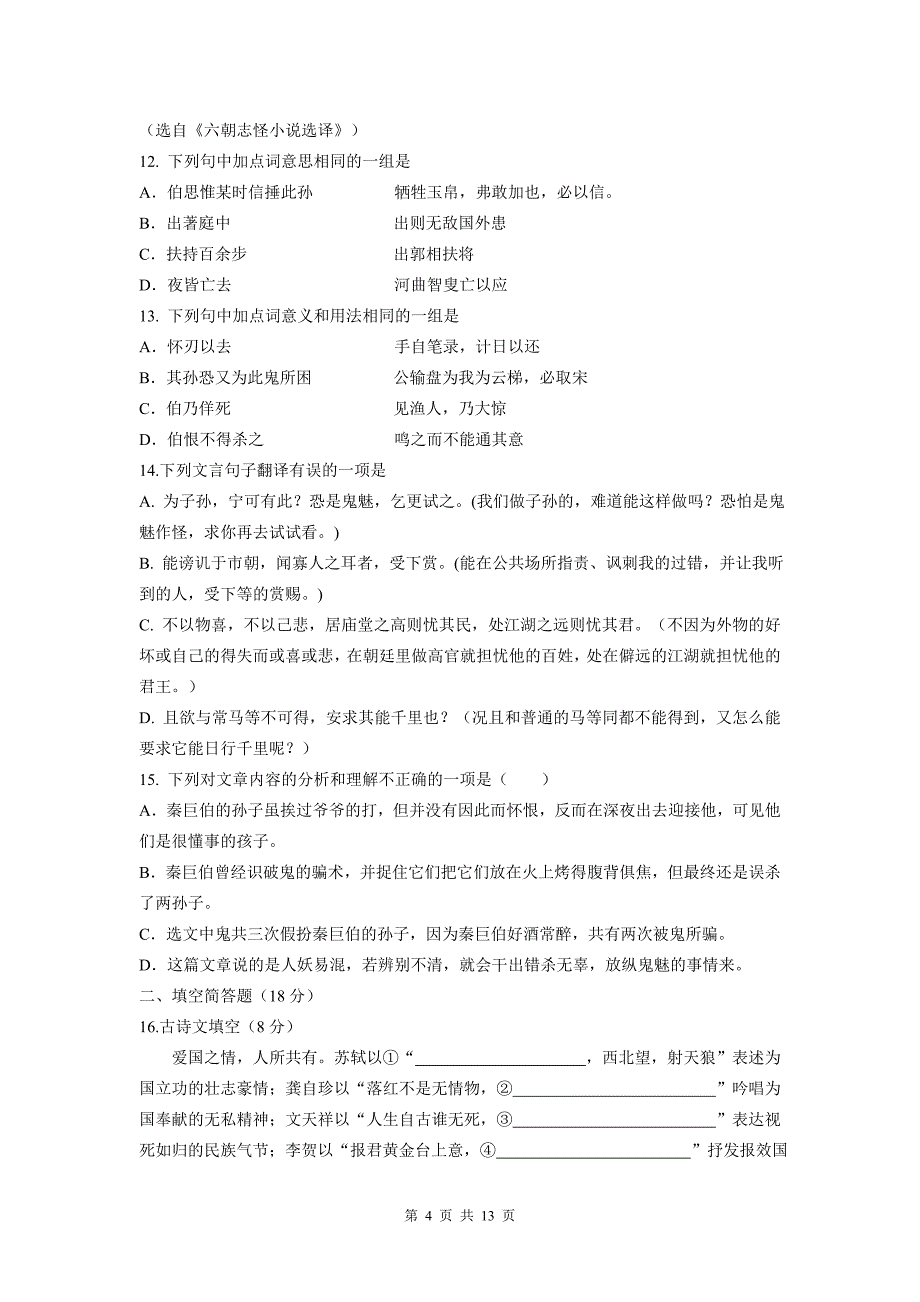 2012年中考语文全真模拟试卷2_第4页