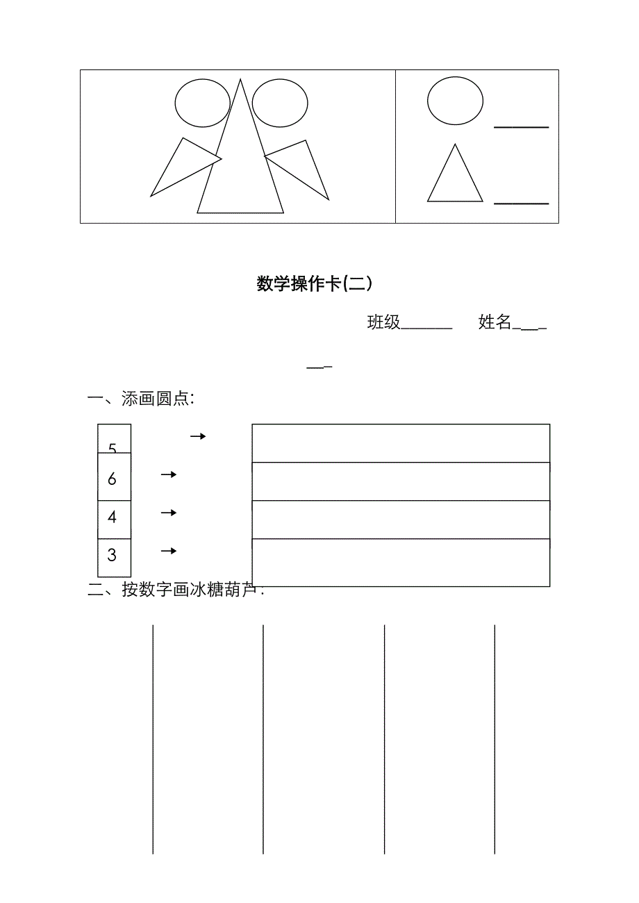 幼儿数学操作单_第2页