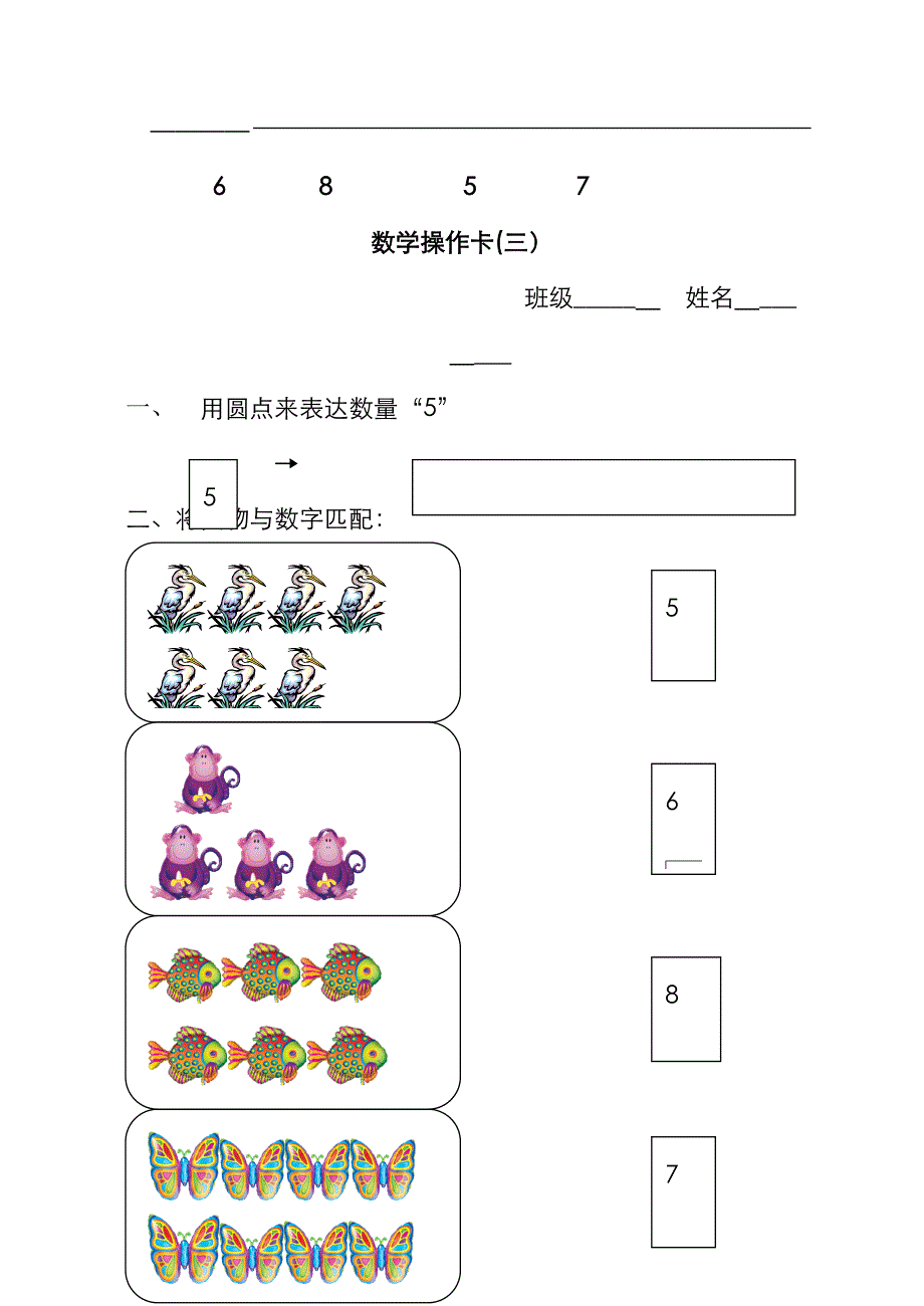 幼儿数学操作单_第3页