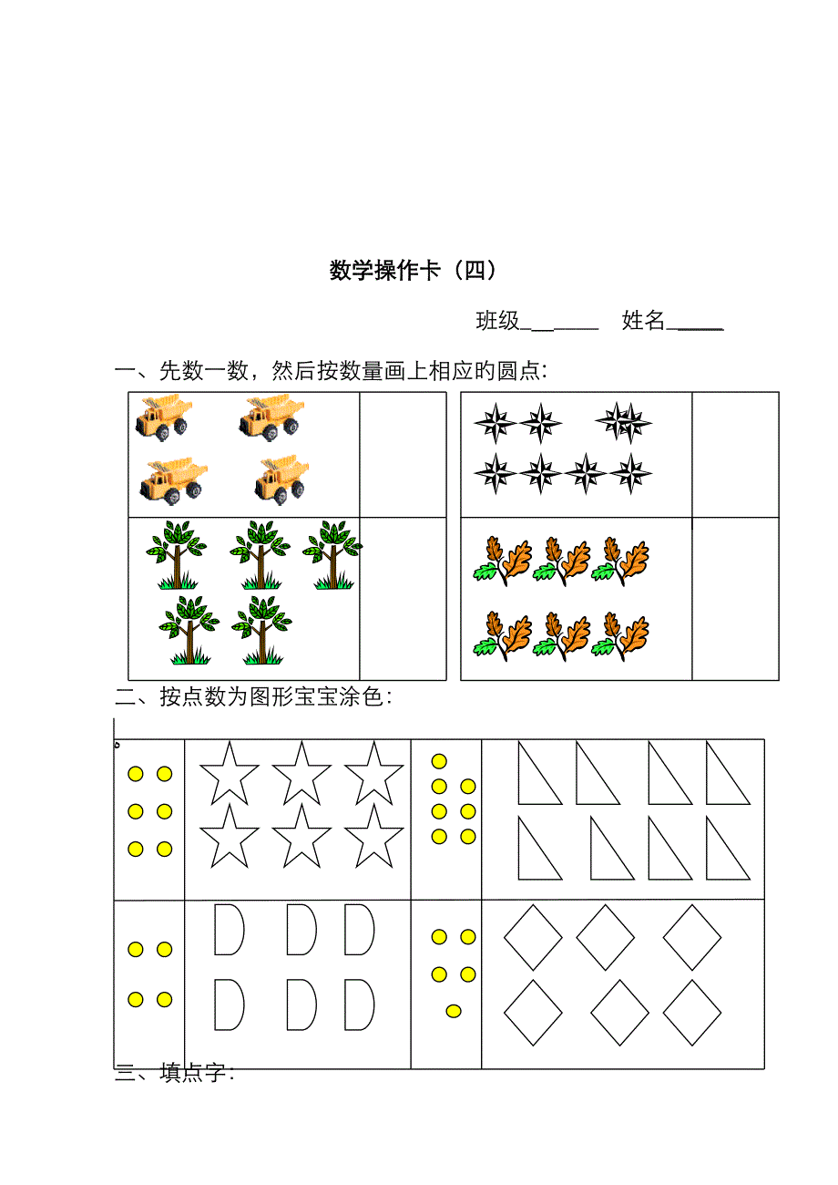 幼儿数学操作单_第4页