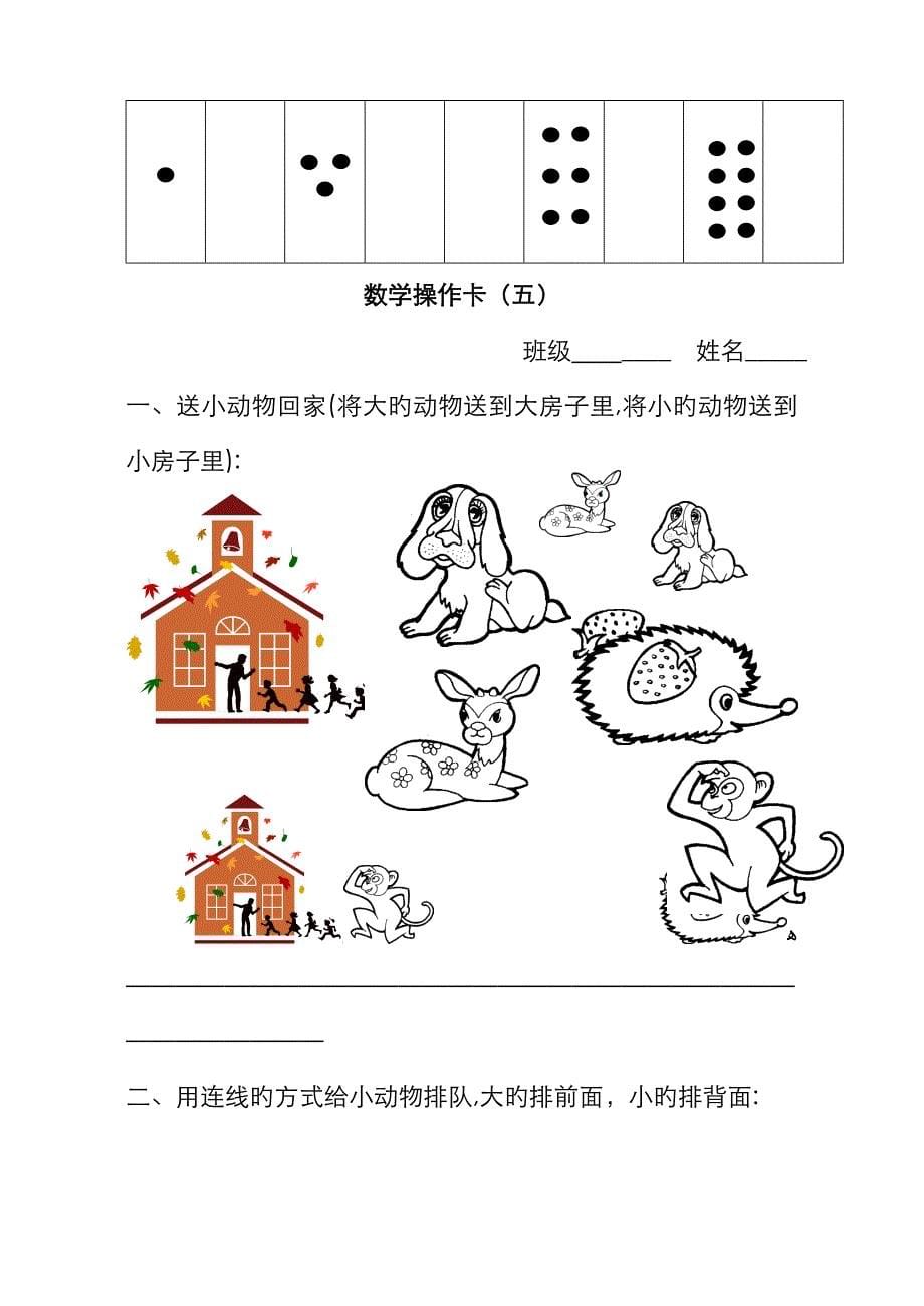 幼儿数学操作单_第5页