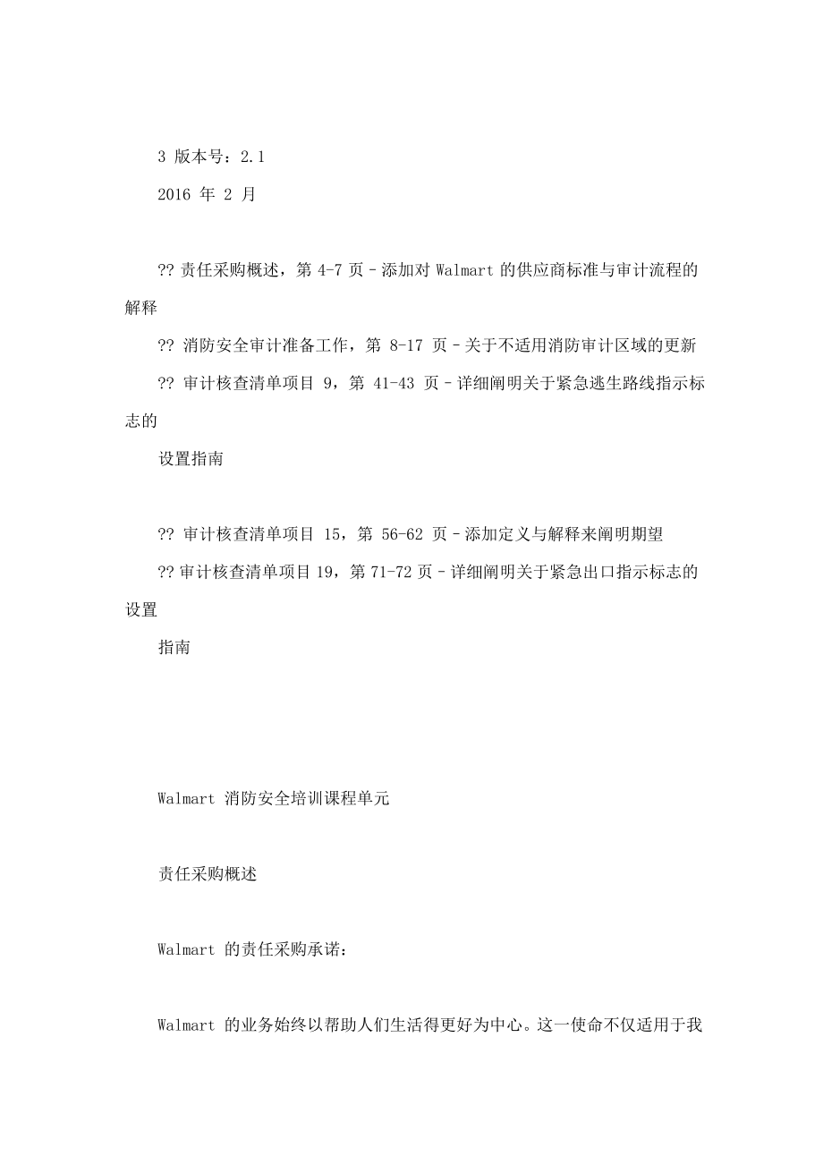 沃尔玛2月新的消防安全培训中文版本适用于供应商工厂及审核员_第3页