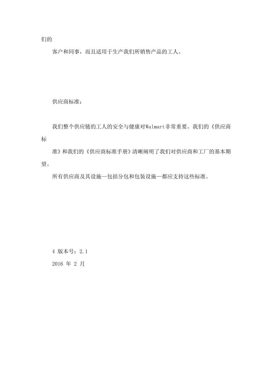 沃尔玛2月新的消防安全培训中文版本适用于供应商工厂及审核员_第4页