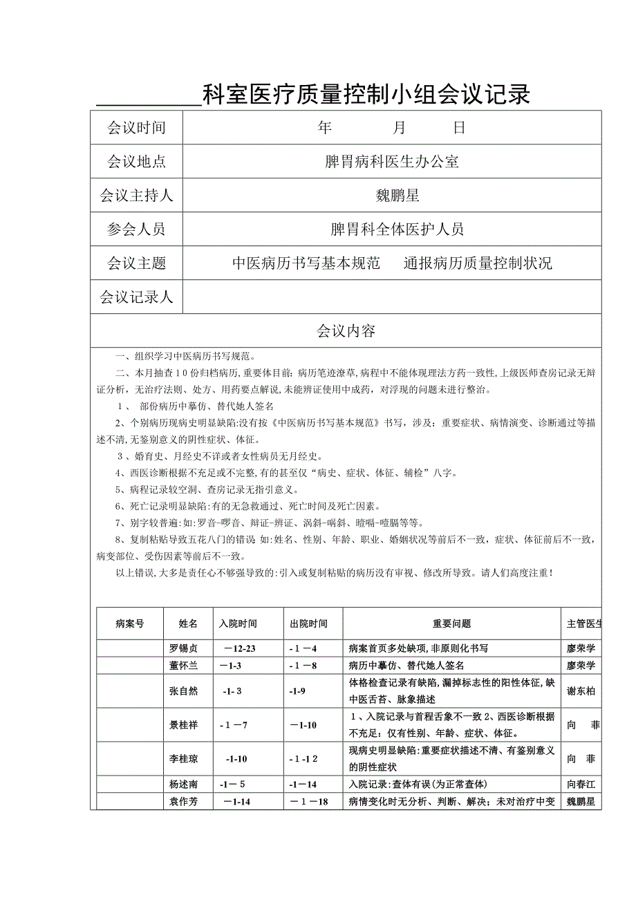 科室质量控制记录_第1页