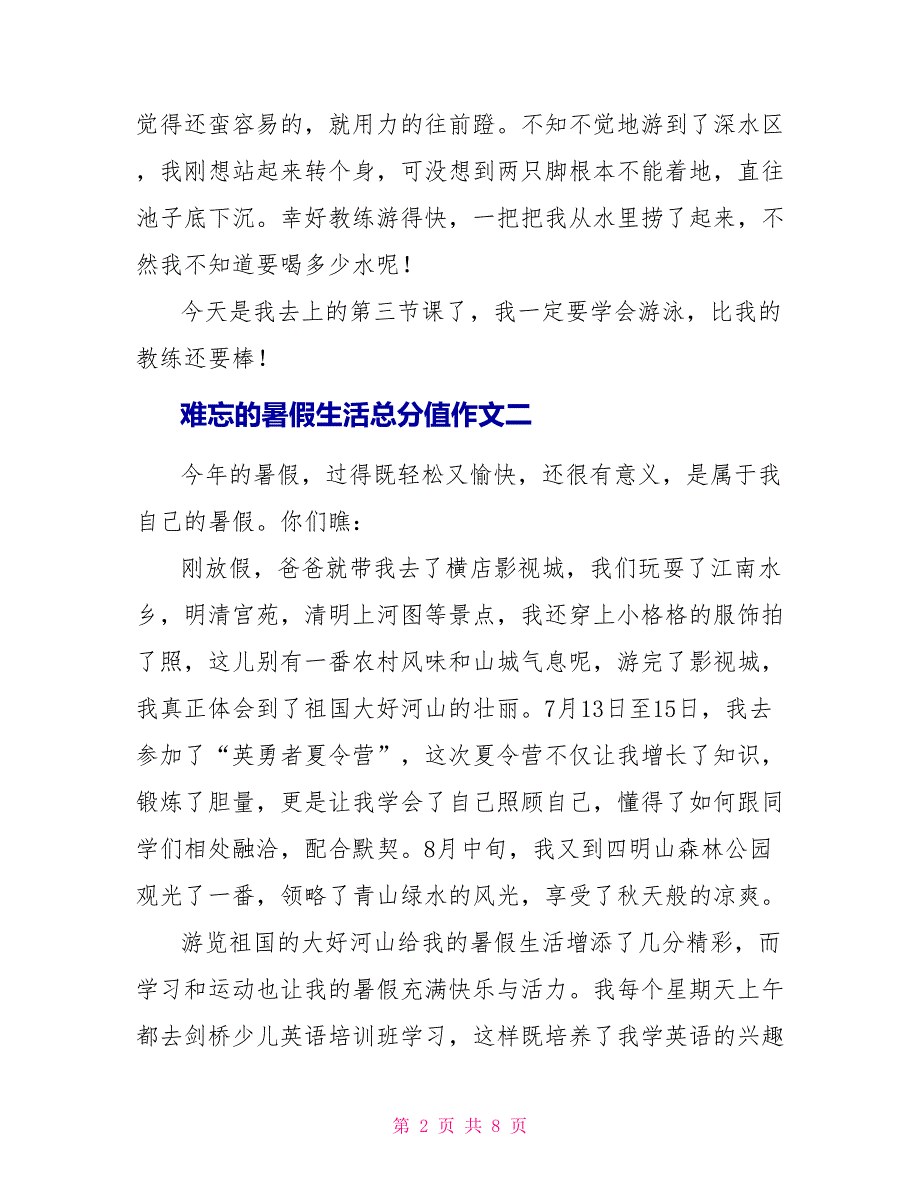 难忘的暑假生活满分作文2023.doc_第2页