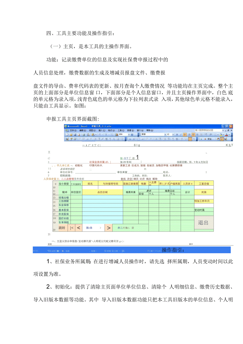 社保费申报辅助工具帮助文件_第3页