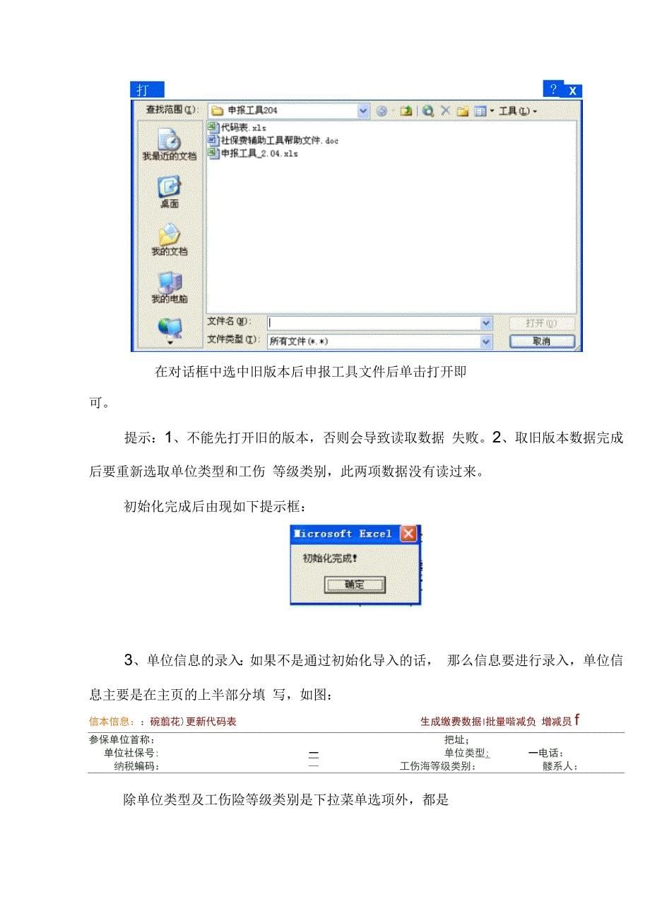 社保费申报辅助工具帮助文件_第5页