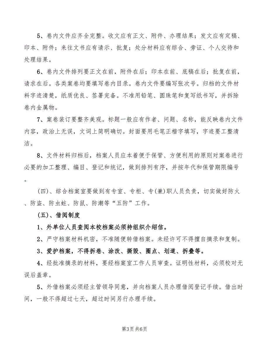 学校档案管理制度范本(3篇)_第3页