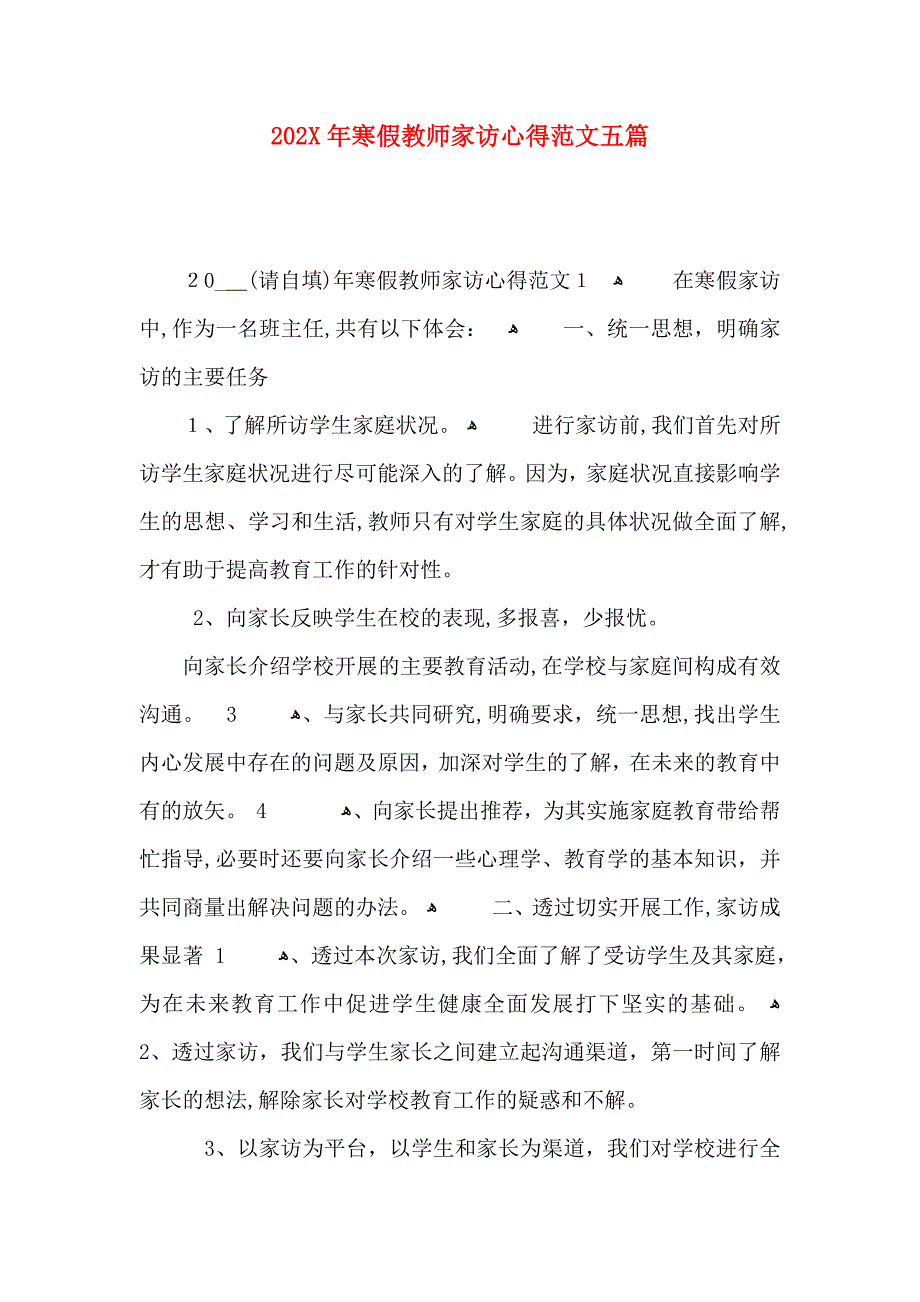 寒假教师家访心得范文五篇_第1页