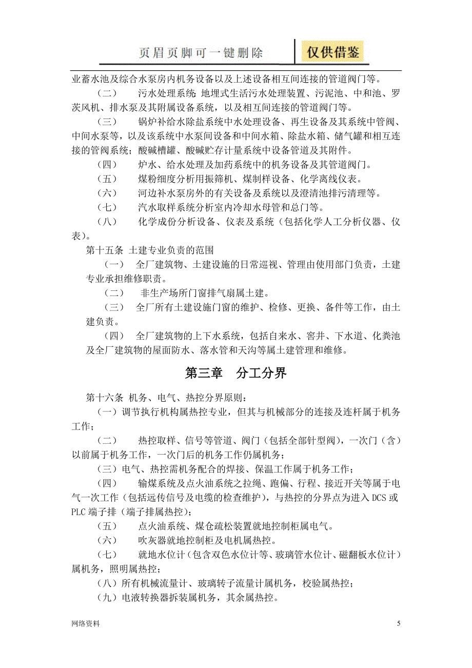 发电厂设备分工分界管理规定技术相关_第5页