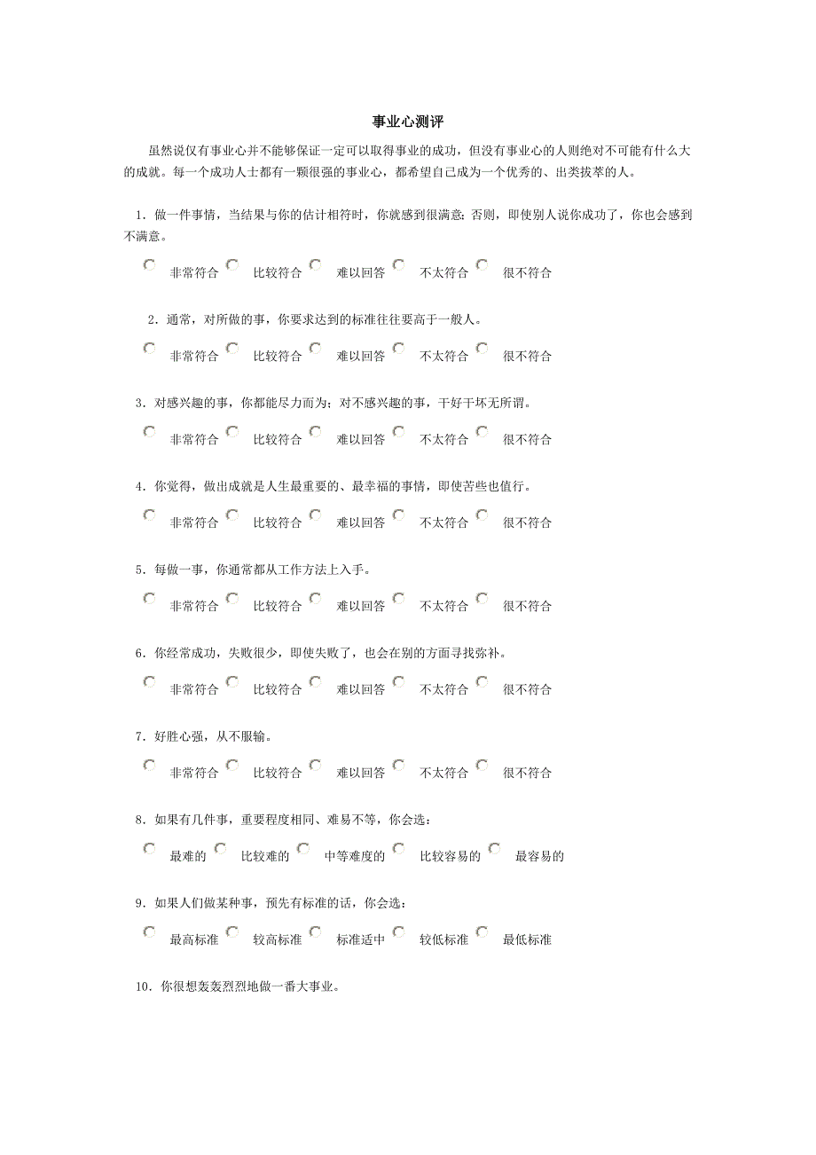 人才测评技术---事业心测评 (2)_第1页