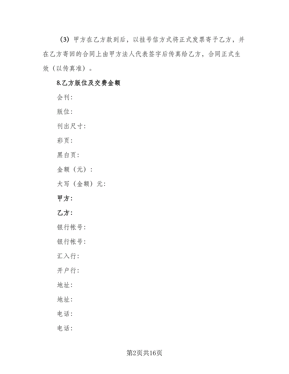 刊登网页广告协议经典版（7篇）_第2页