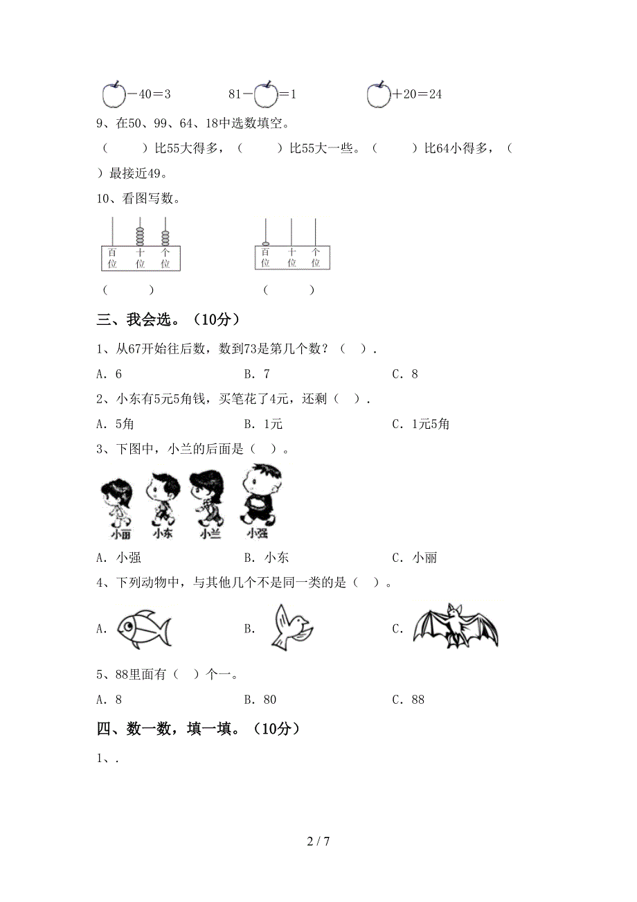 新部编版一年级数学下册期末考试题及答案【新版】.doc_第2页