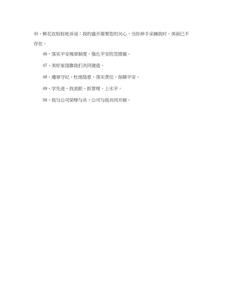 2023年企业文化标语大全.docx_第5页