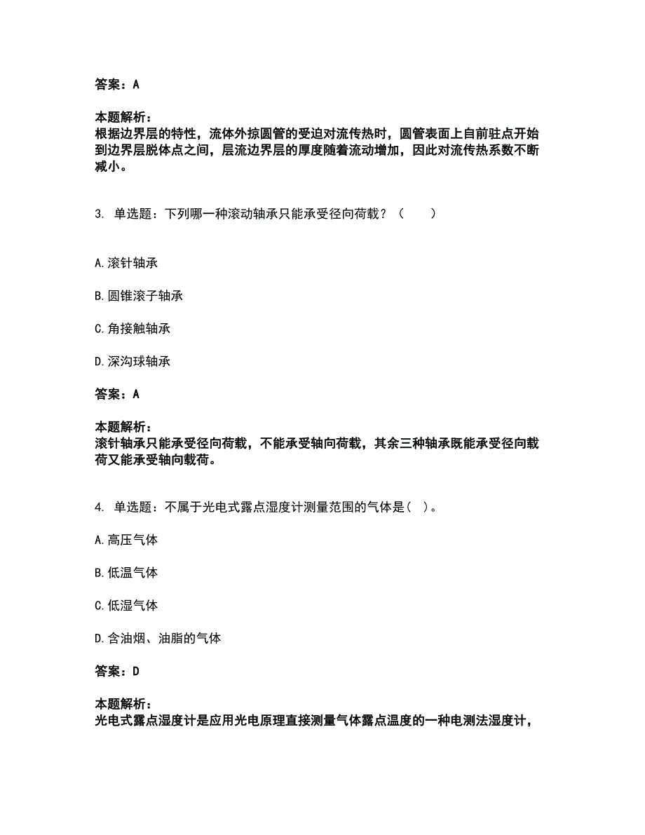 2022公用设备工程师-专业基础知识（暖通空调+动力）考前拔高名师测验卷13（附答案解析）_第2页