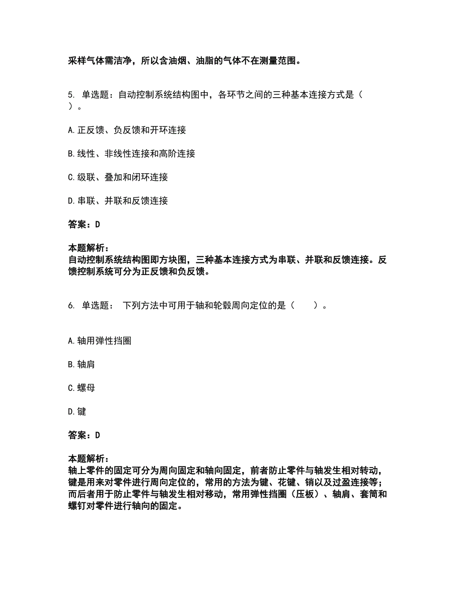 2022公用设备工程师-专业基础知识（暖通空调+动力）考前拔高名师测验卷13（附答案解析）_第3页