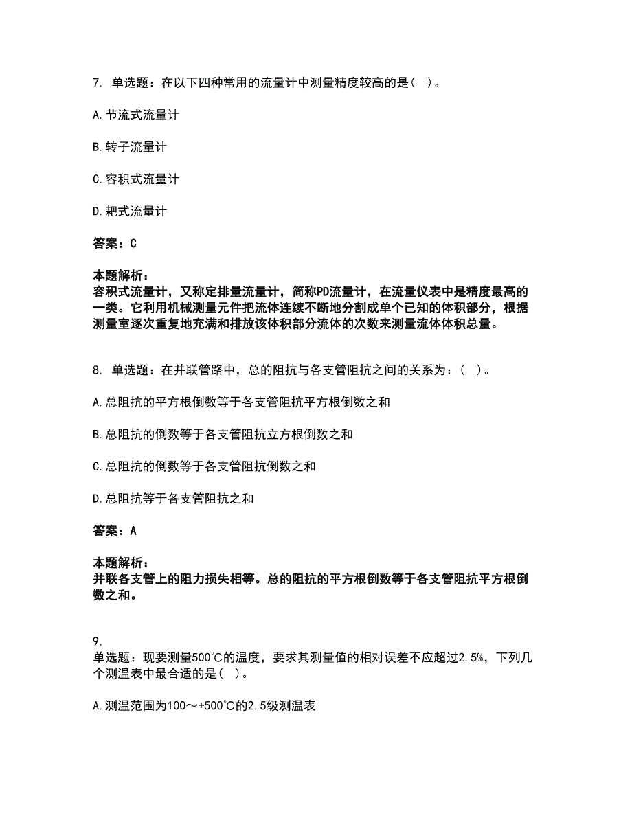 2022公用设备工程师-专业基础知识（暖通空调+动力）考前拔高名师测验卷13（附答案解析）_第4页