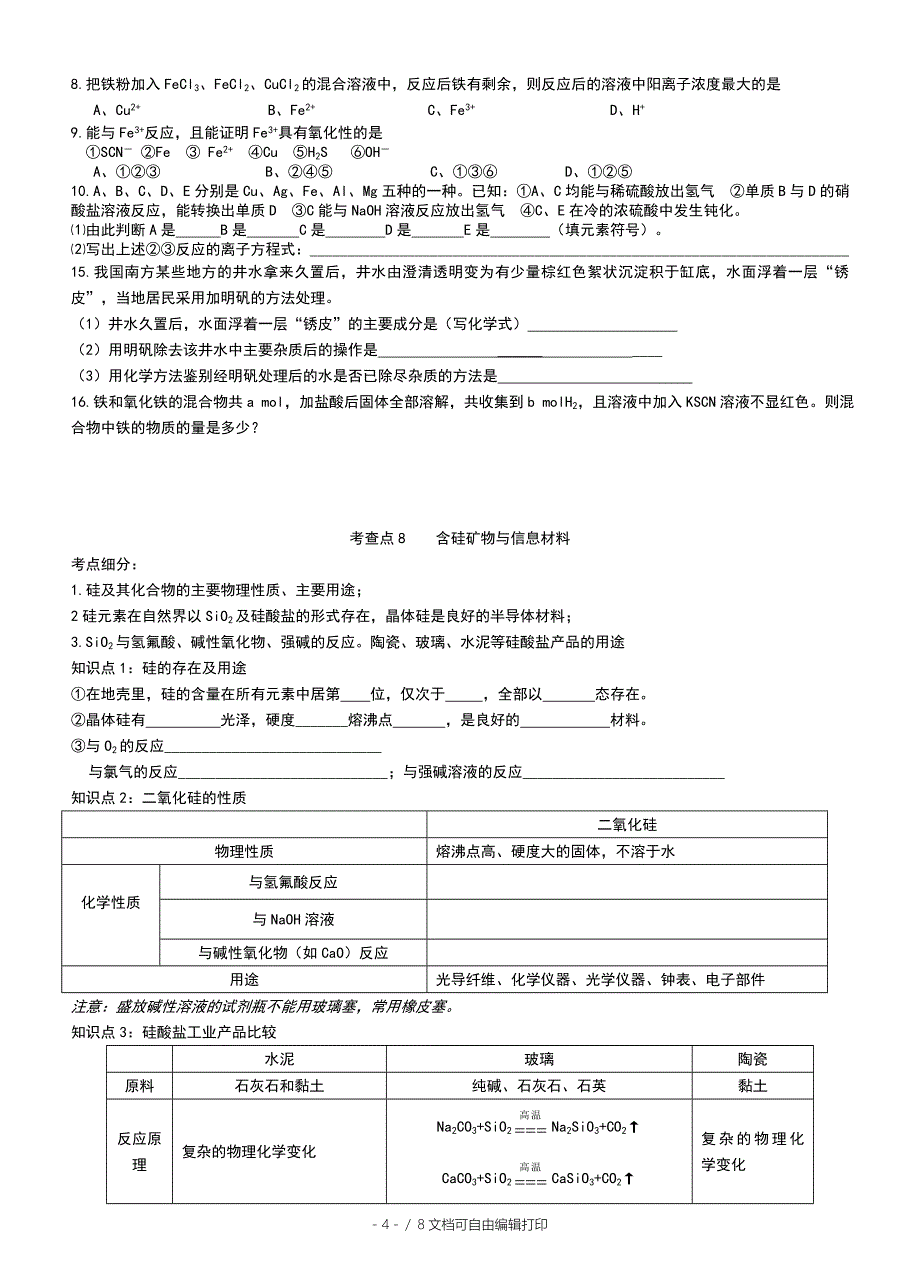 高一化学必修1基础知识小结_第4页