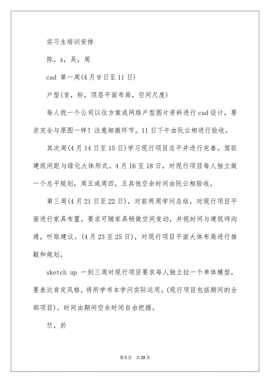 在事务所的实习报告3篇_第5页