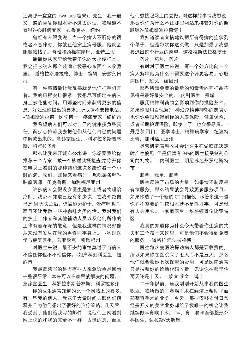 医生不会告诉你的几十个.doc_第3页