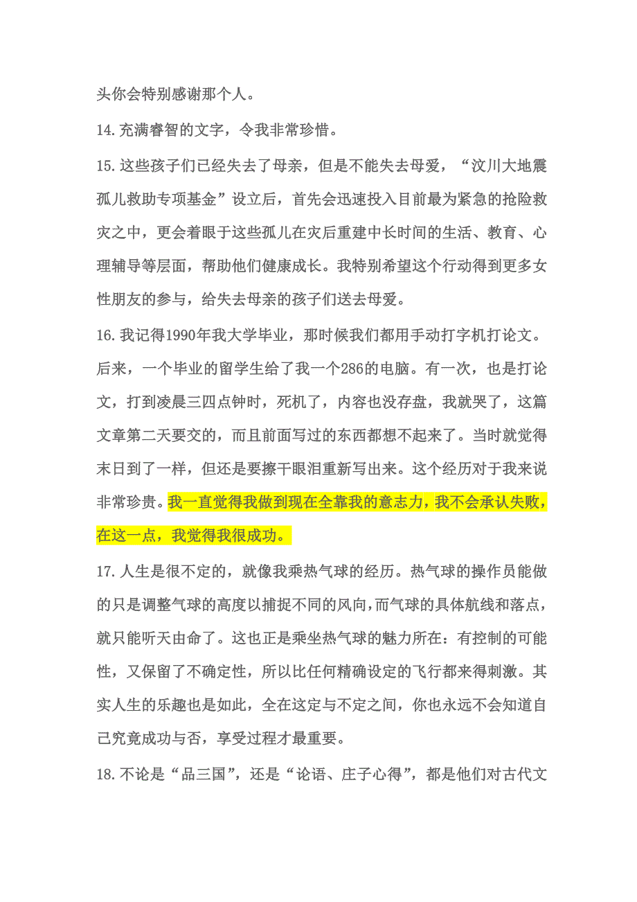 与思想交朋友-----杨澜语录.doc_第3页