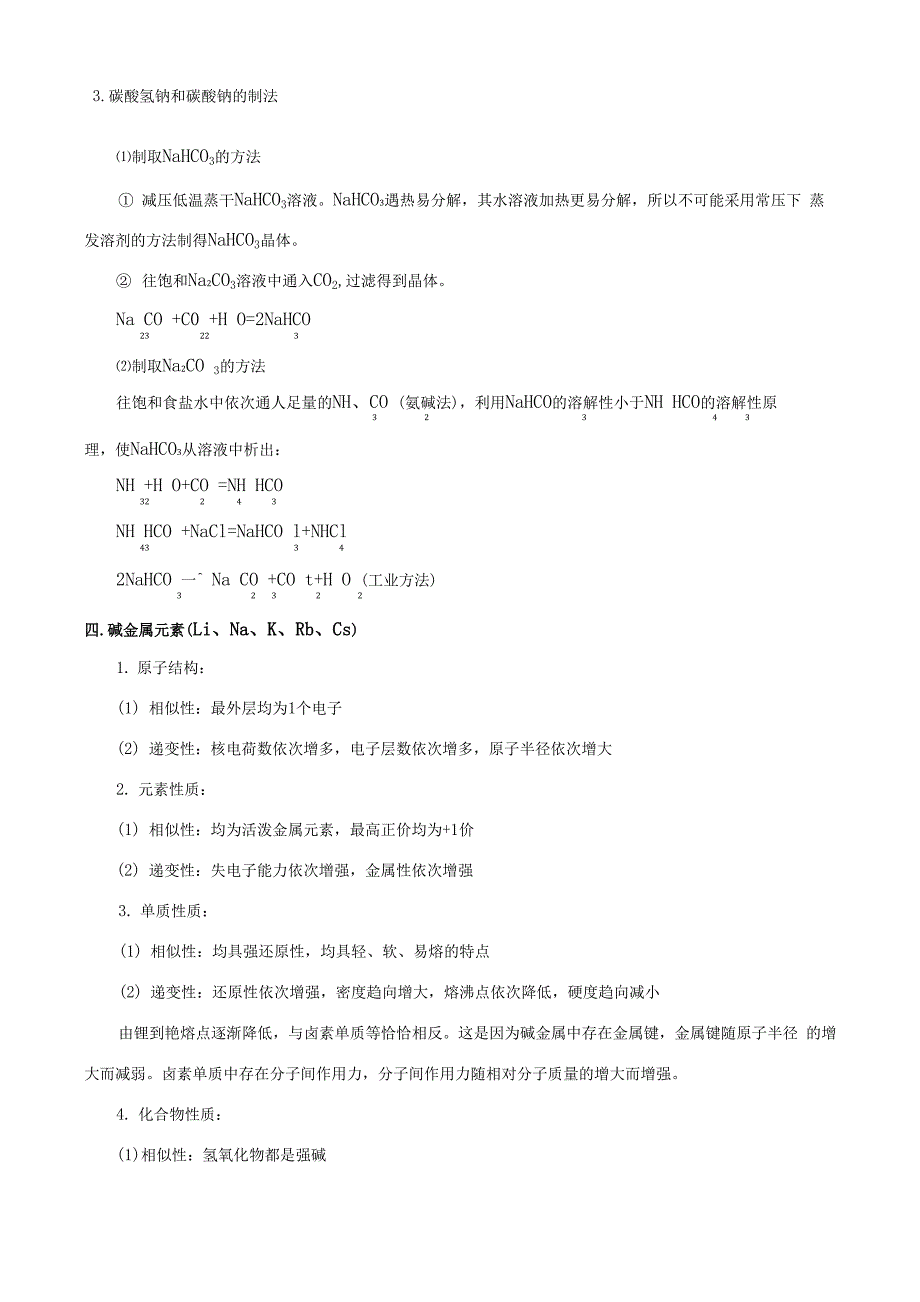 钠及其重要化合物知识点总结_第4页