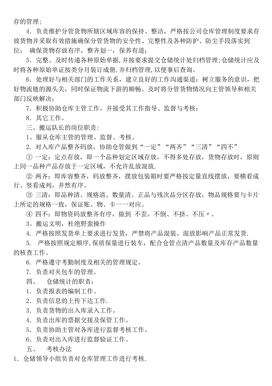 仓储绩效考核细则_第2页