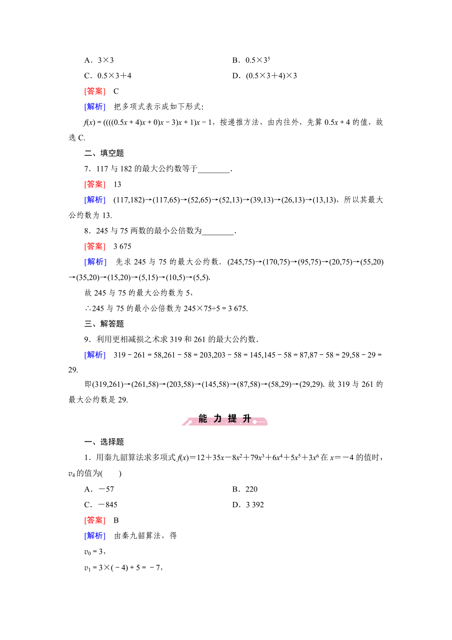 最新 人教b版数学必修三练习：1.3中国古代数学中的算法案例含答案_第2页