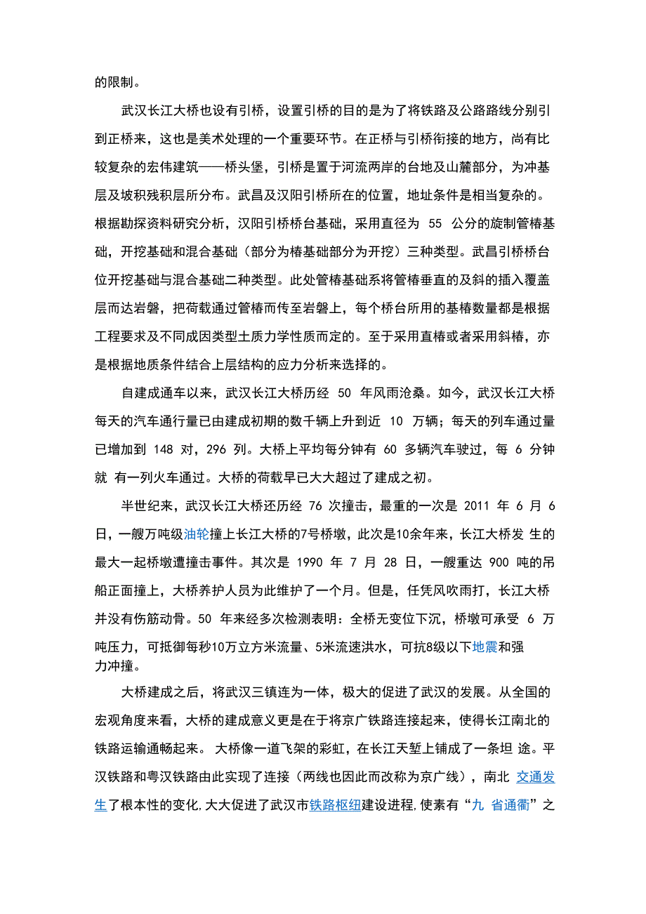 武汉长江大桥的基础施工方法_第4页