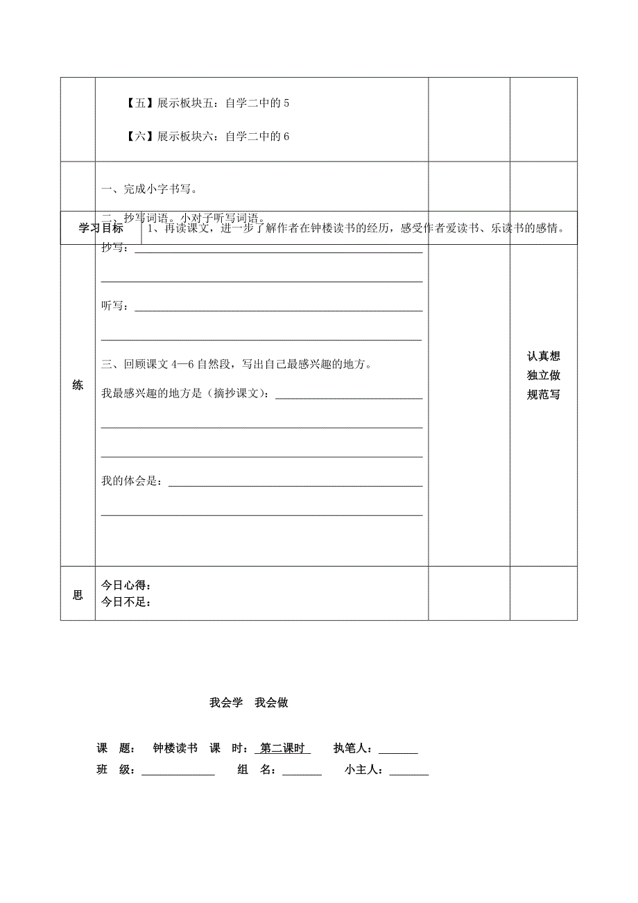 (春季版)五年级语文下册 5《钟楼读书》学案鄂教版_第2页