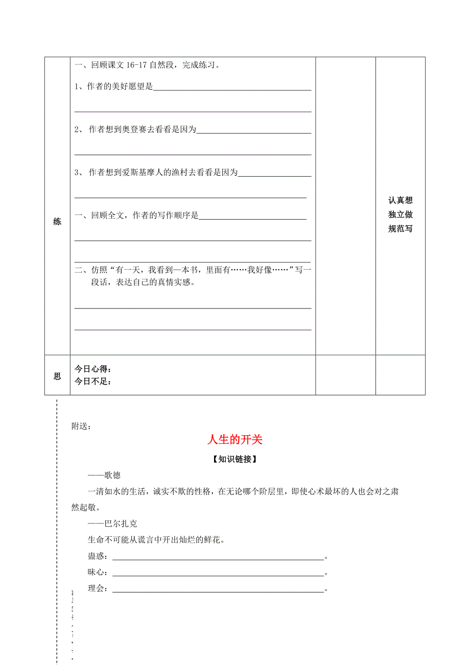 (春季版)五年级语文下册 5《钟楼读书》学案鄂教版_第4页