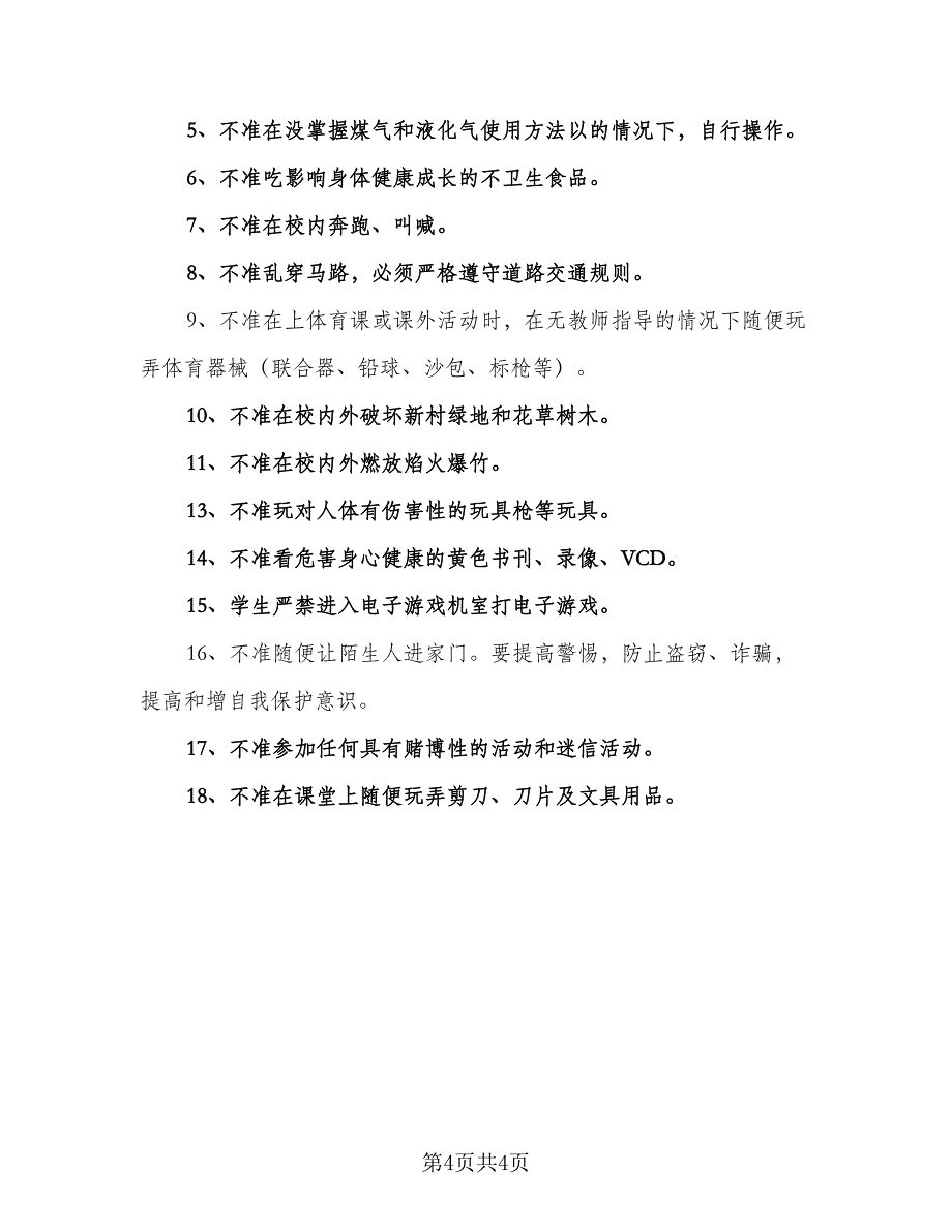 三年级安全教育工作计划参考样本（2篇）.doc_第4页