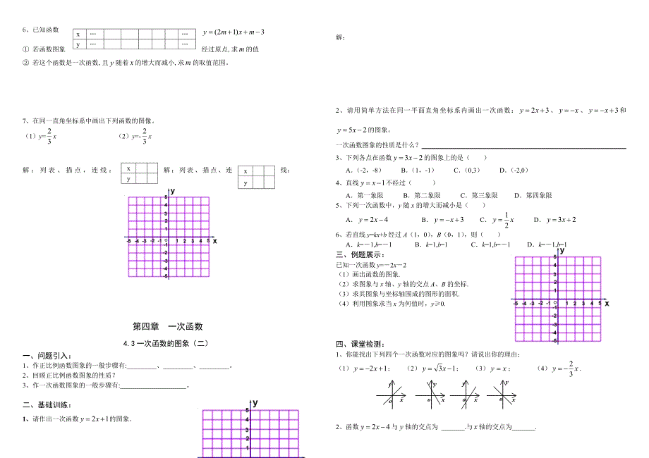 第四章一次函数.docx_第4页