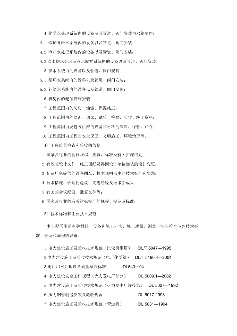 汽机安装招标书技术规范部分(1)_第3页